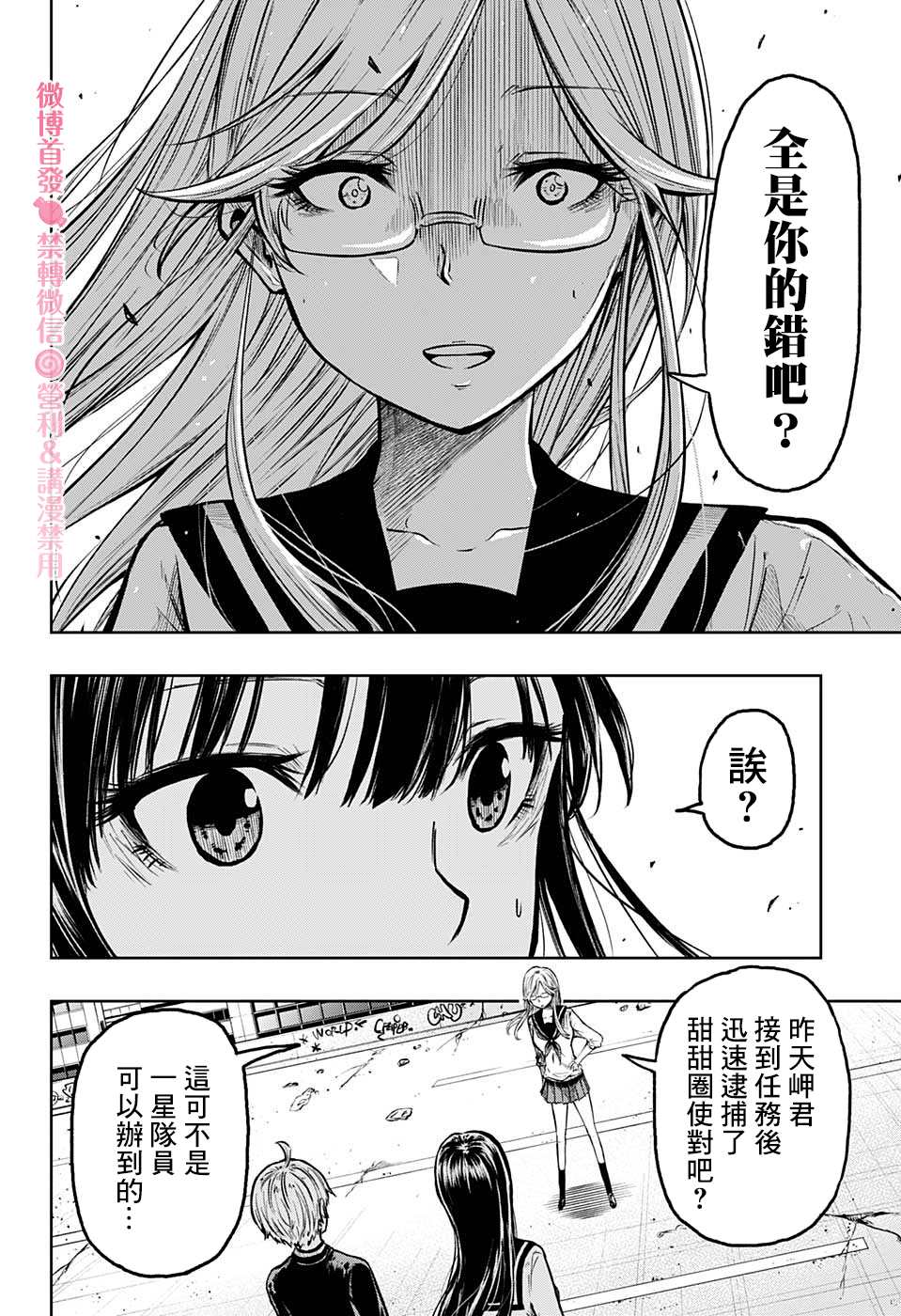 糖如雨下 第4话 空无一人的街道 第8页