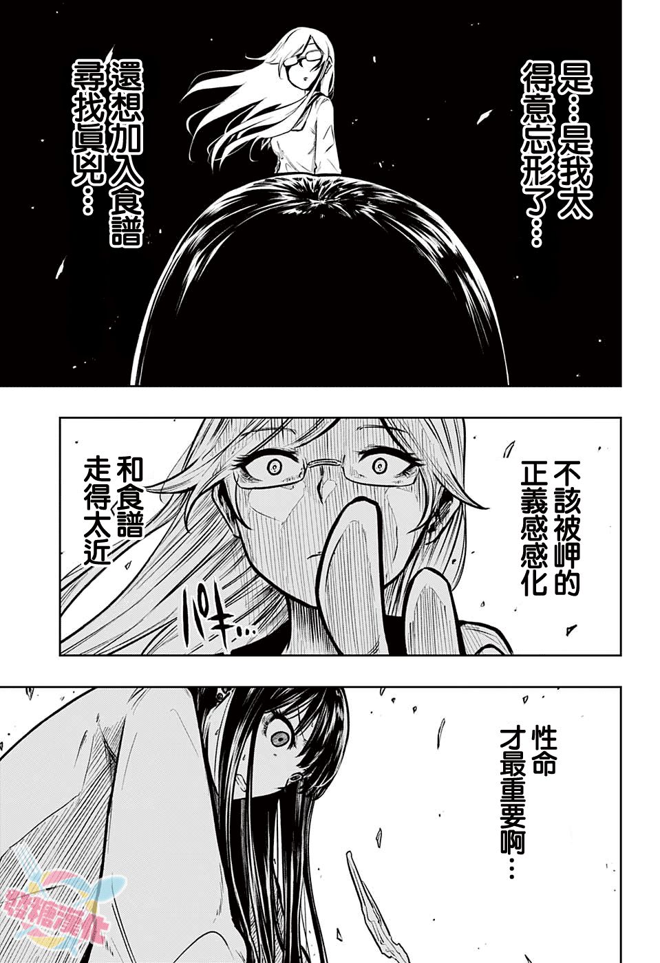 糖如雨下 第5话 第17页
