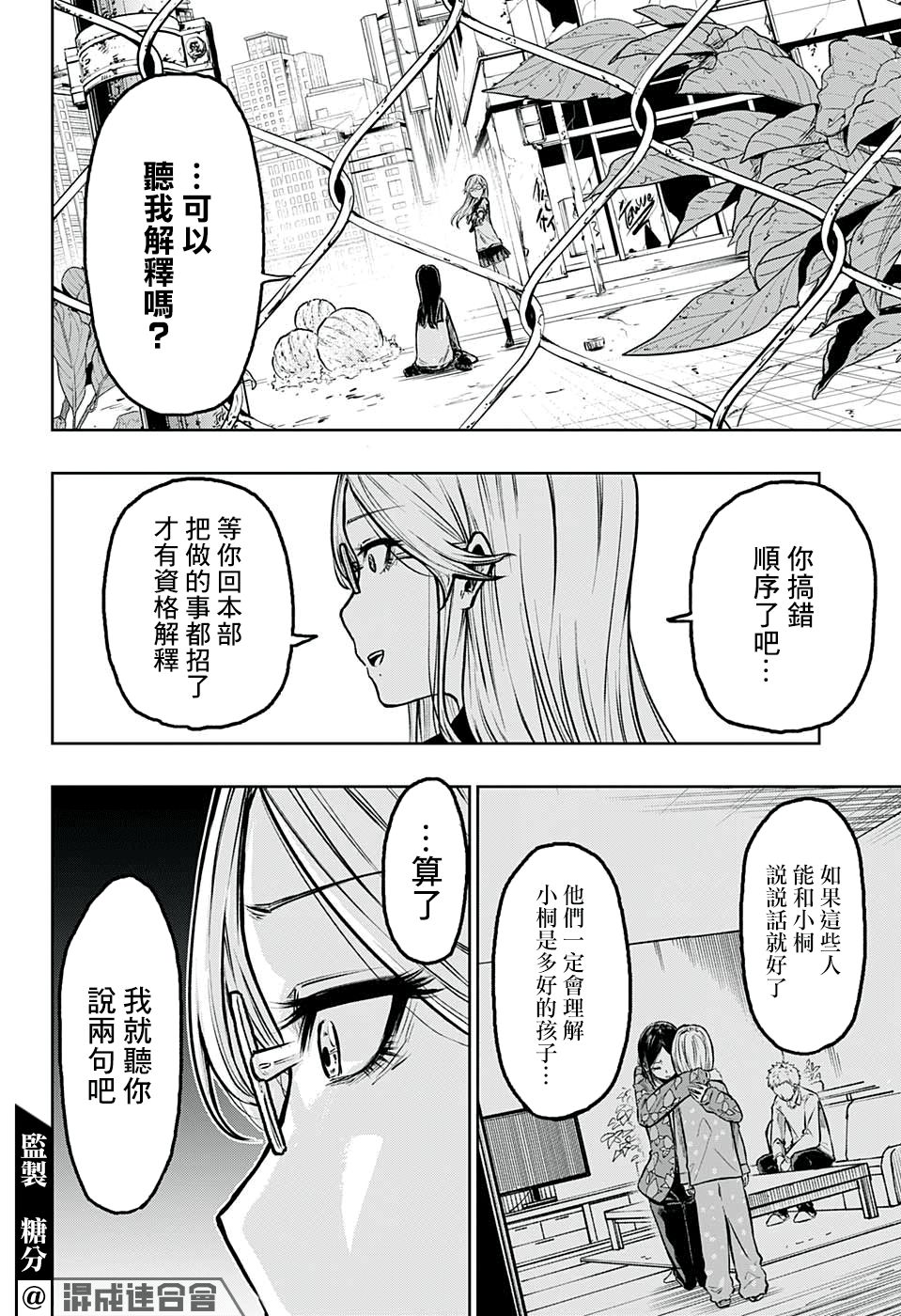 糖如雨下 第5话 第18页