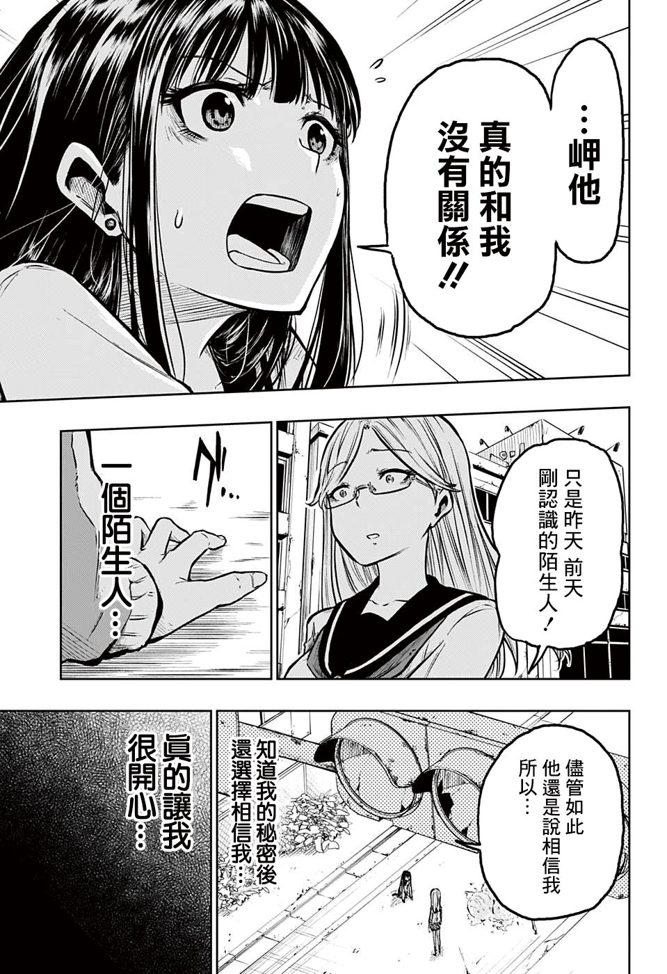 糖如雨下 第5话 第19页