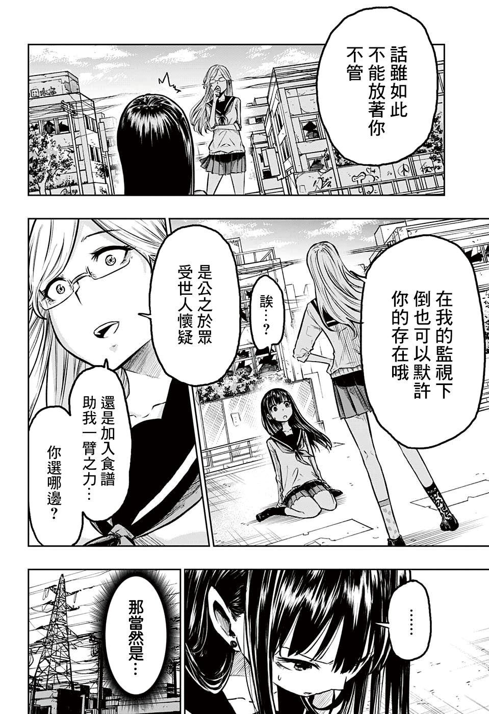 糖如雨下 第5话 第22页