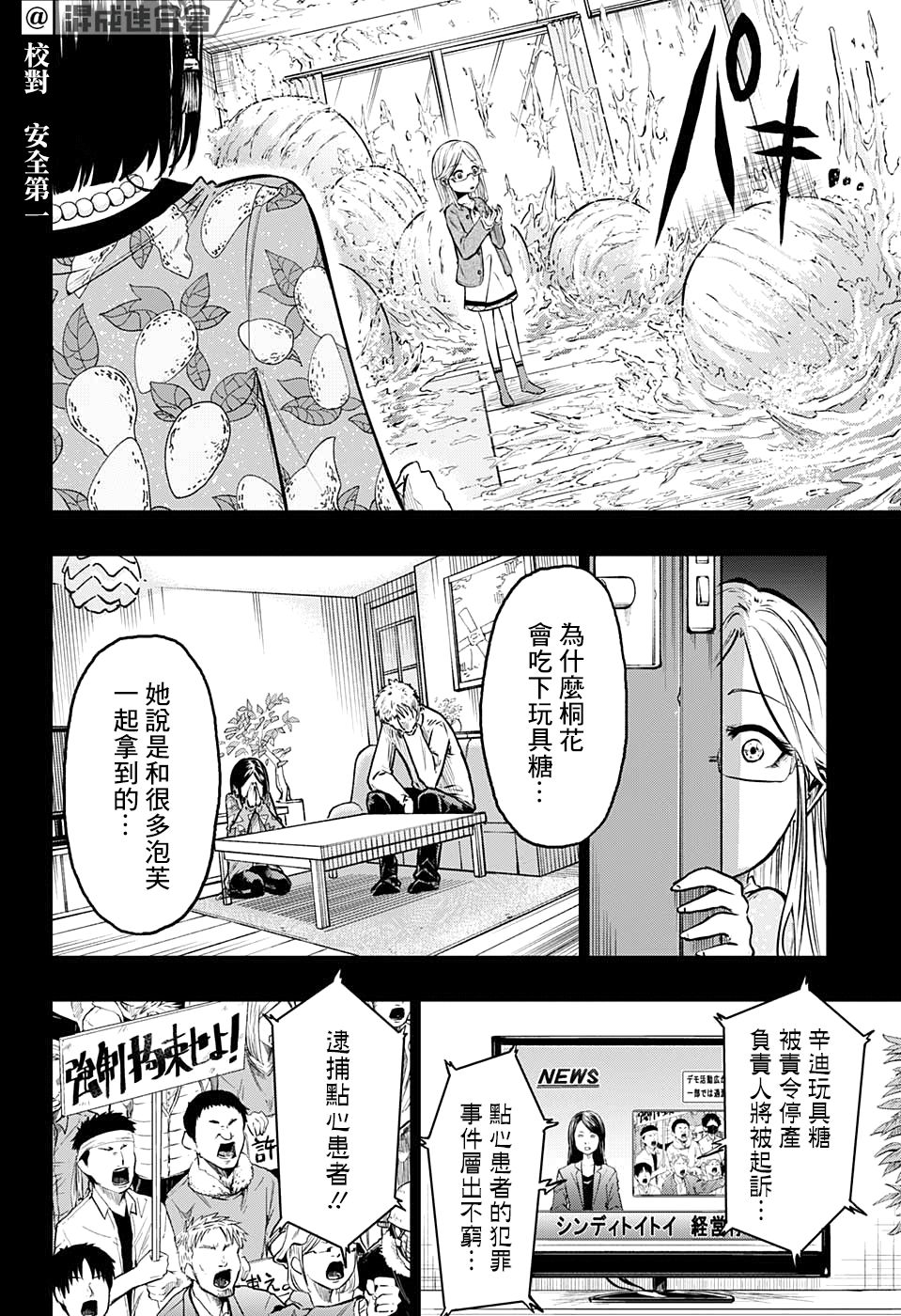糖如雨下 第5话 第6页