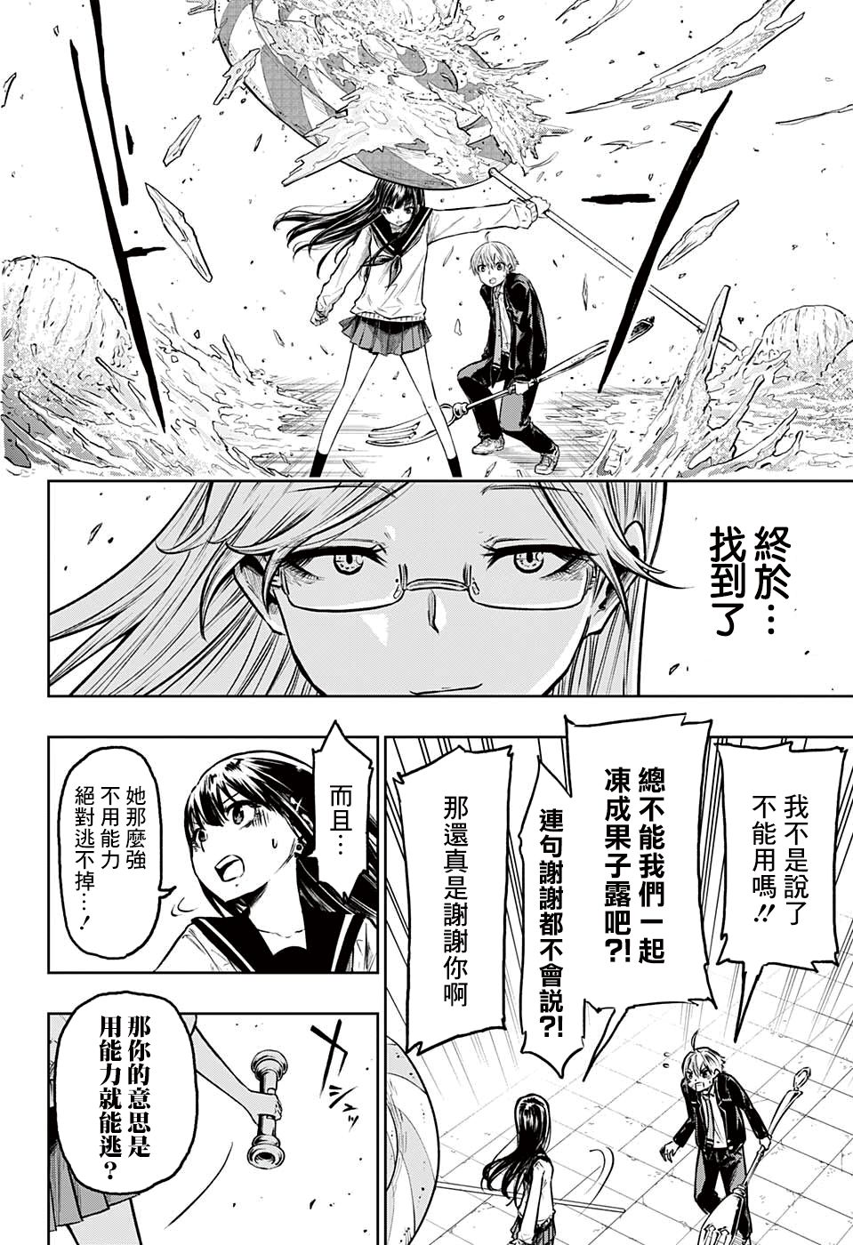 糖如雨下 第5话 第10页