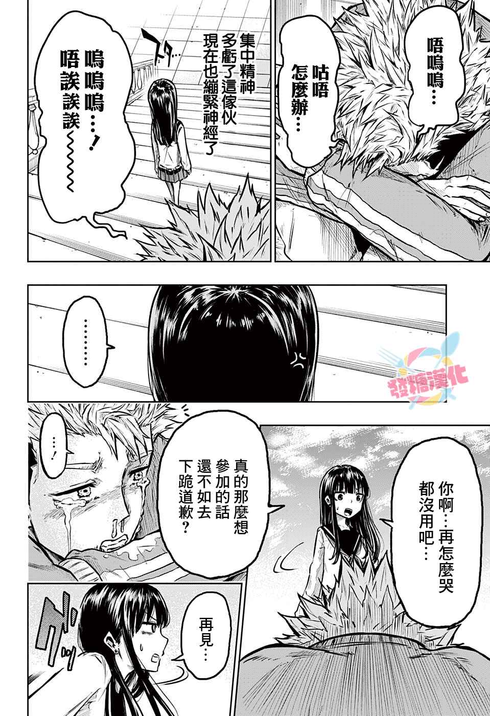 糖如雨下 第6话 入队考试 第12页