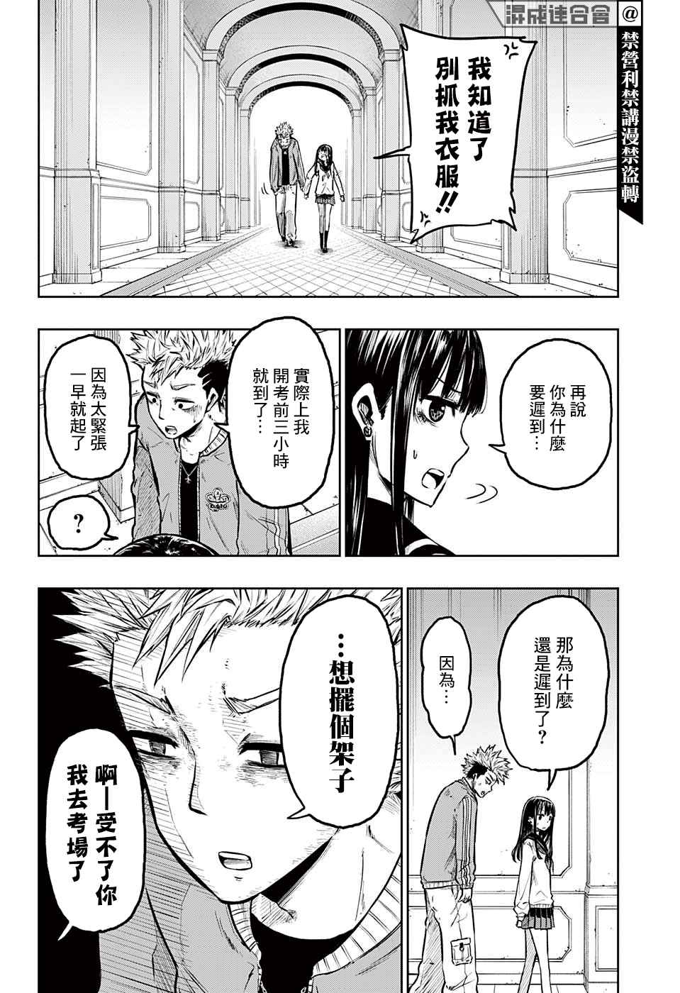 糖如雨下 第6话 入队考试 第14页