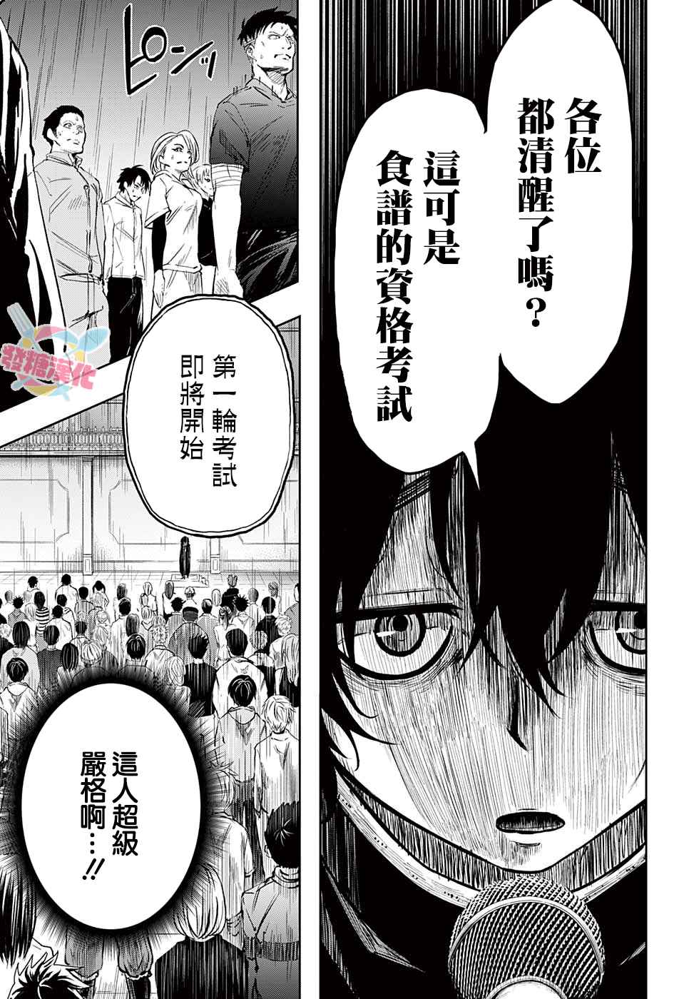 糖如雨下 第6话 入队考试 第9页