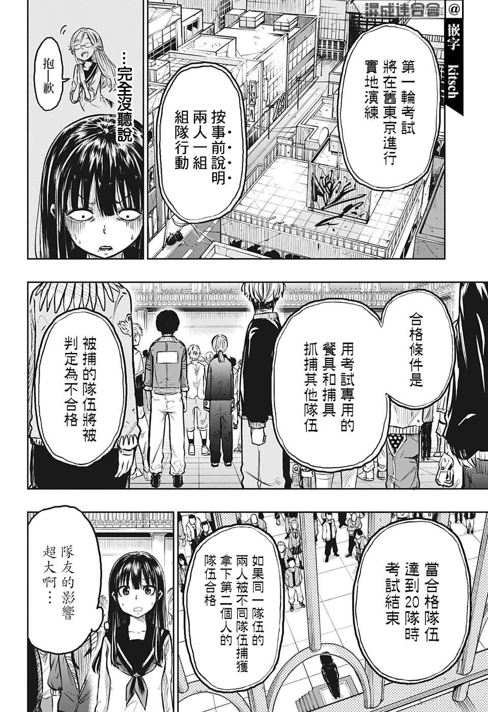糖如雨下 第6话 入队考试 第10页