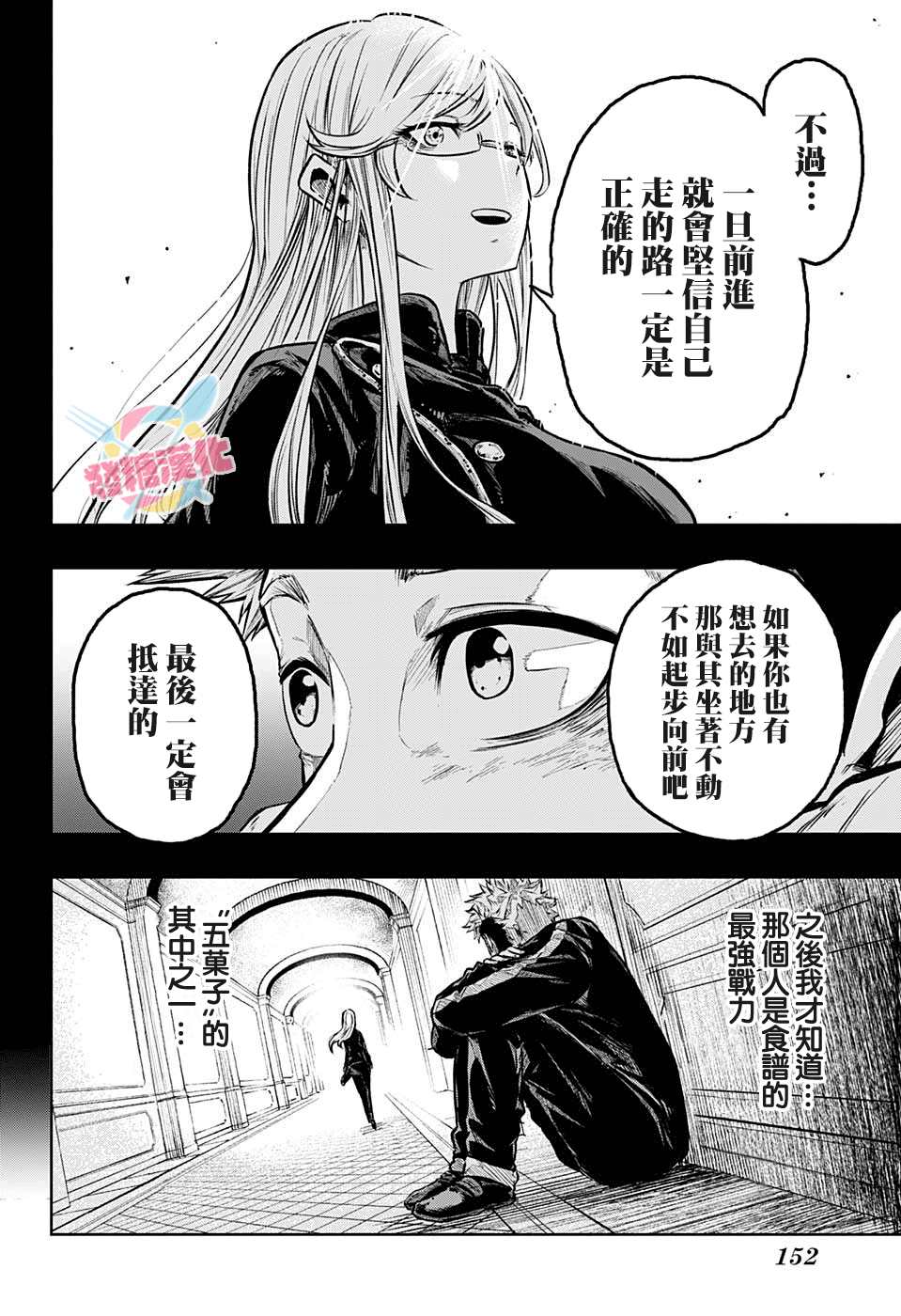 糖如雨下 第7话 第11页