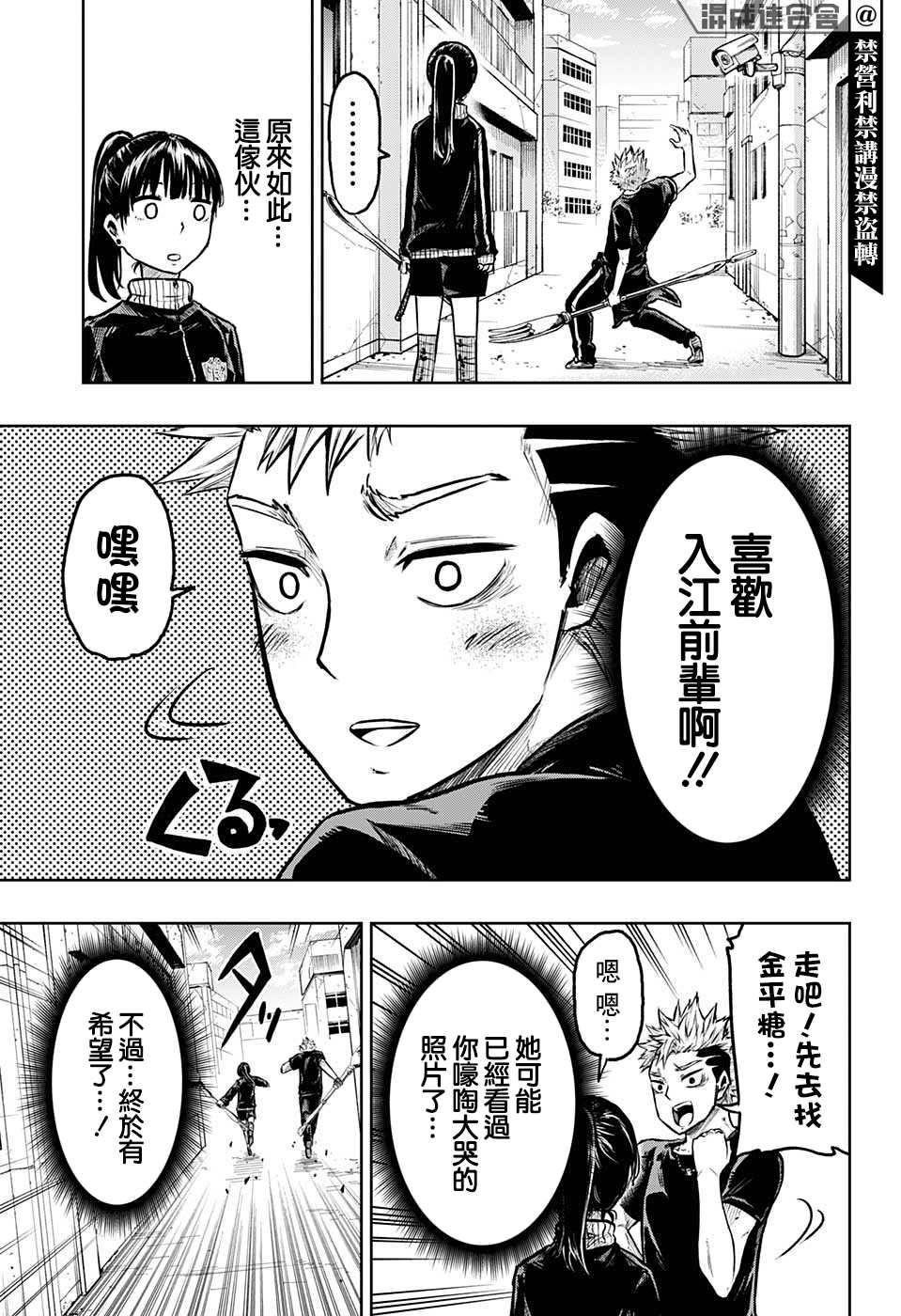 糖如雨下 第7话 第16页