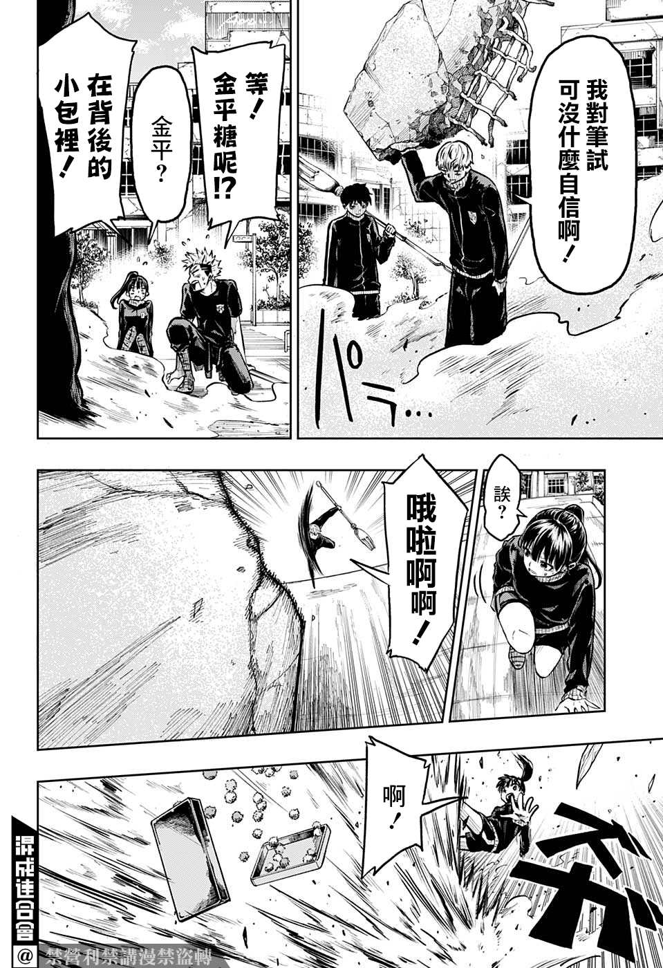 糖如雨下 第7话 第6页