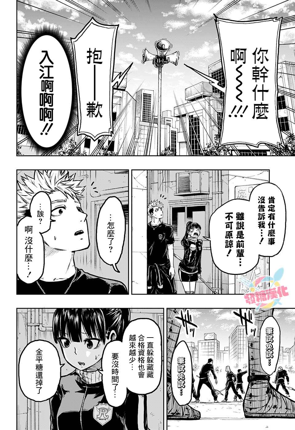 糖如雨下 第7话 第7页