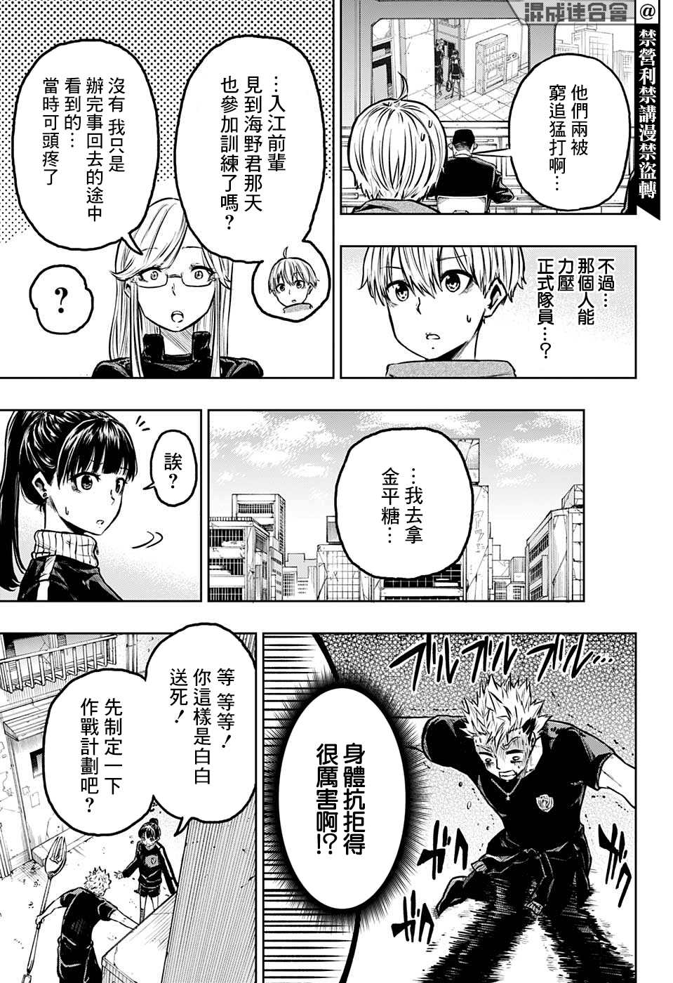 糖如雨下 第7话 第8页