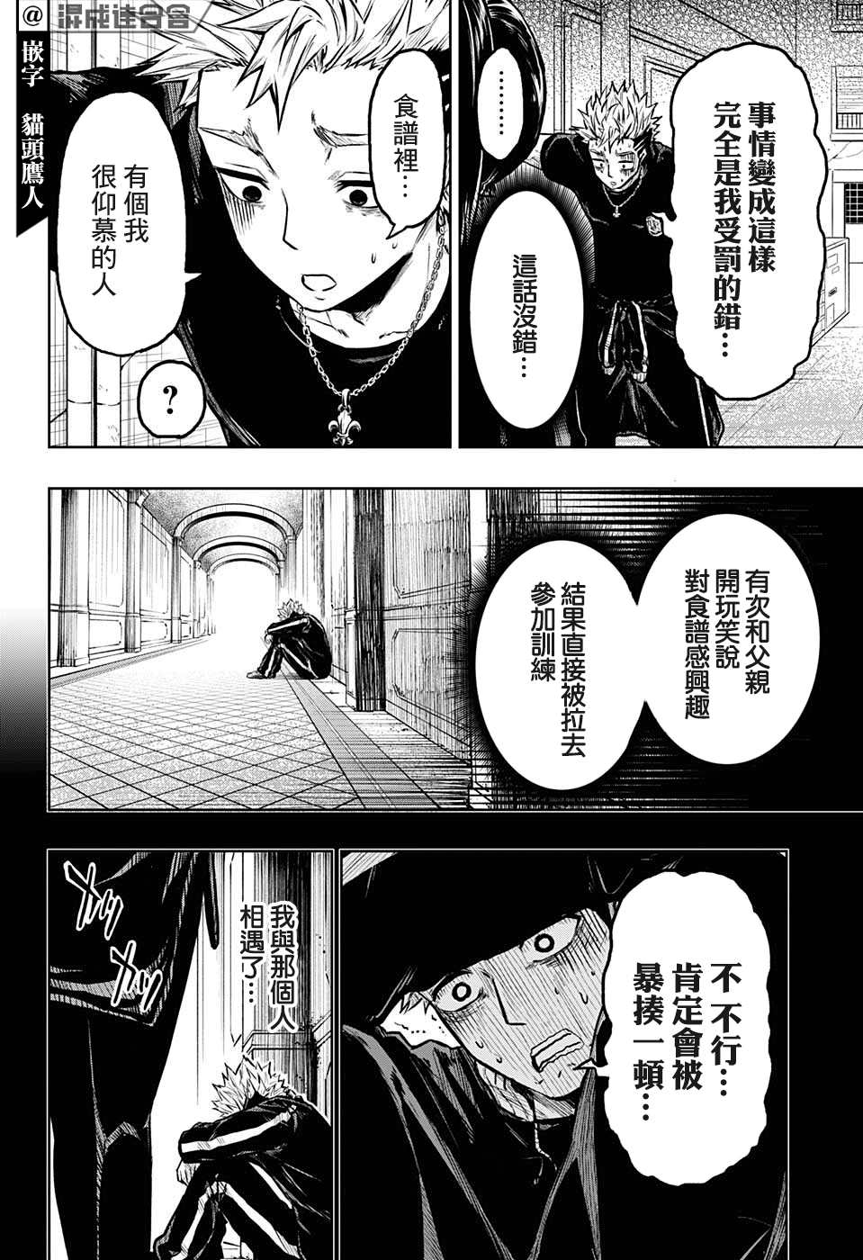 糖如雨下 第7话 第9页