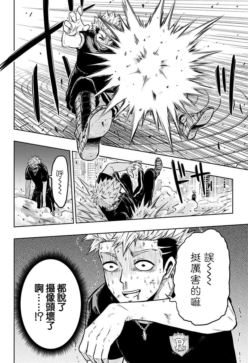 糖如雨下 第8话 第16页