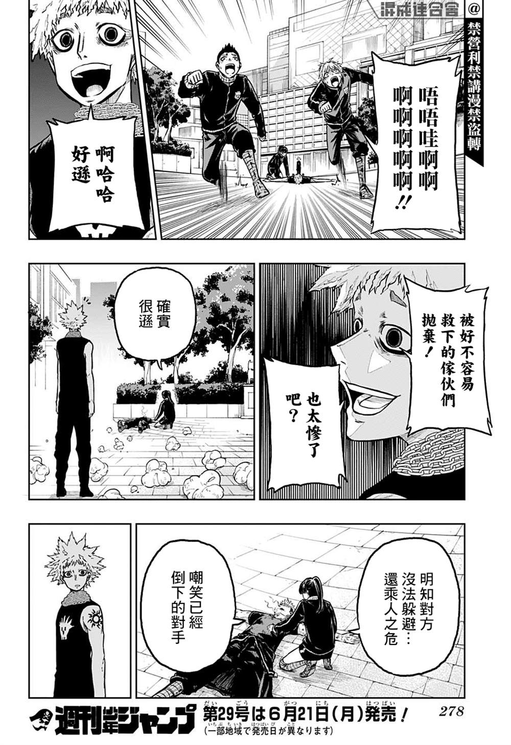 糖如雨下 第8话 第22页
