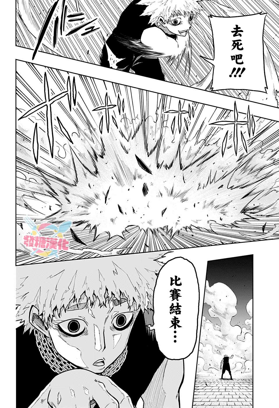 糖如雨下 第9话 第14页