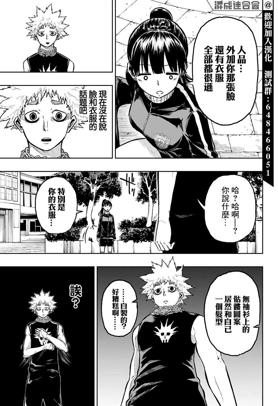 糖如雨下 第9话 第4页