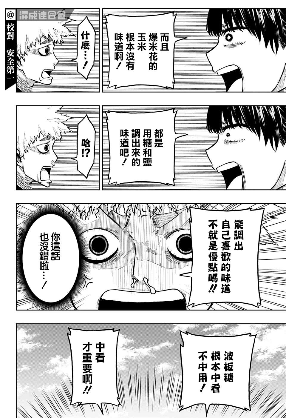 糖如雨下 第9话 第10页