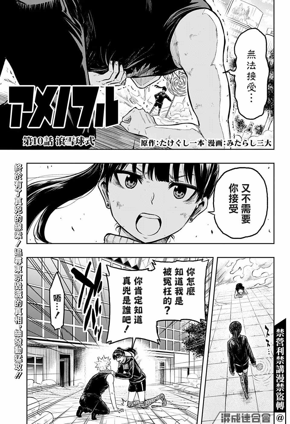糖如雨下 第10话 滚雪球式 第1页