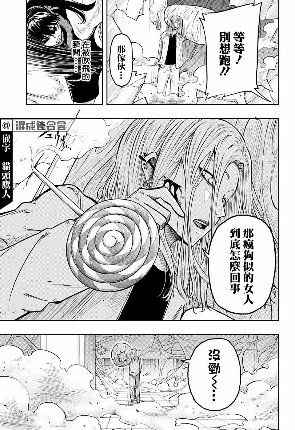 糖如雨下 第10话 滚雪球式 第12页