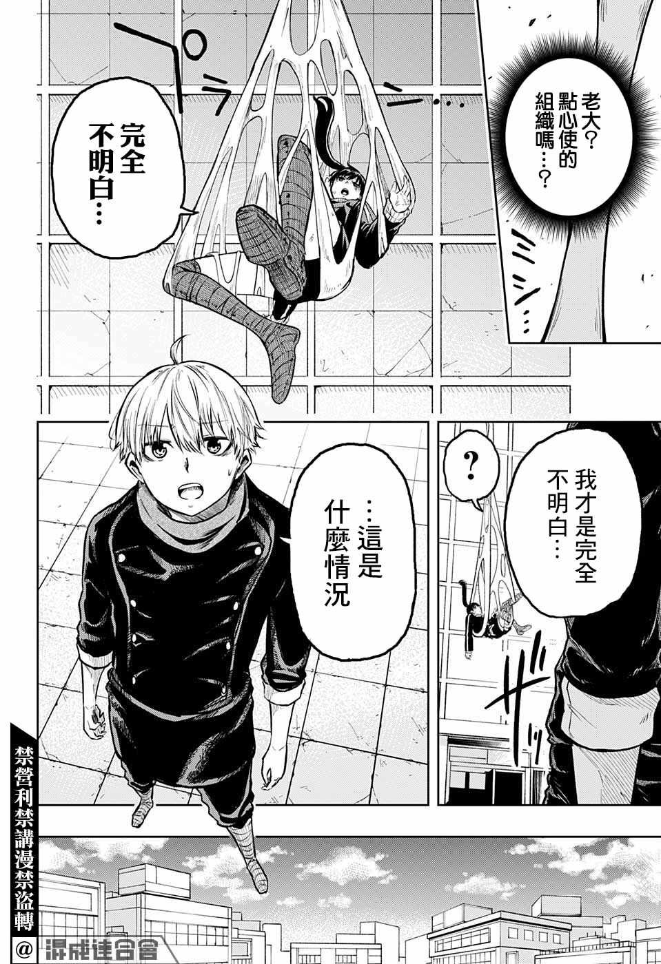 糖如雨下 第10话 滚雪球式 第13页