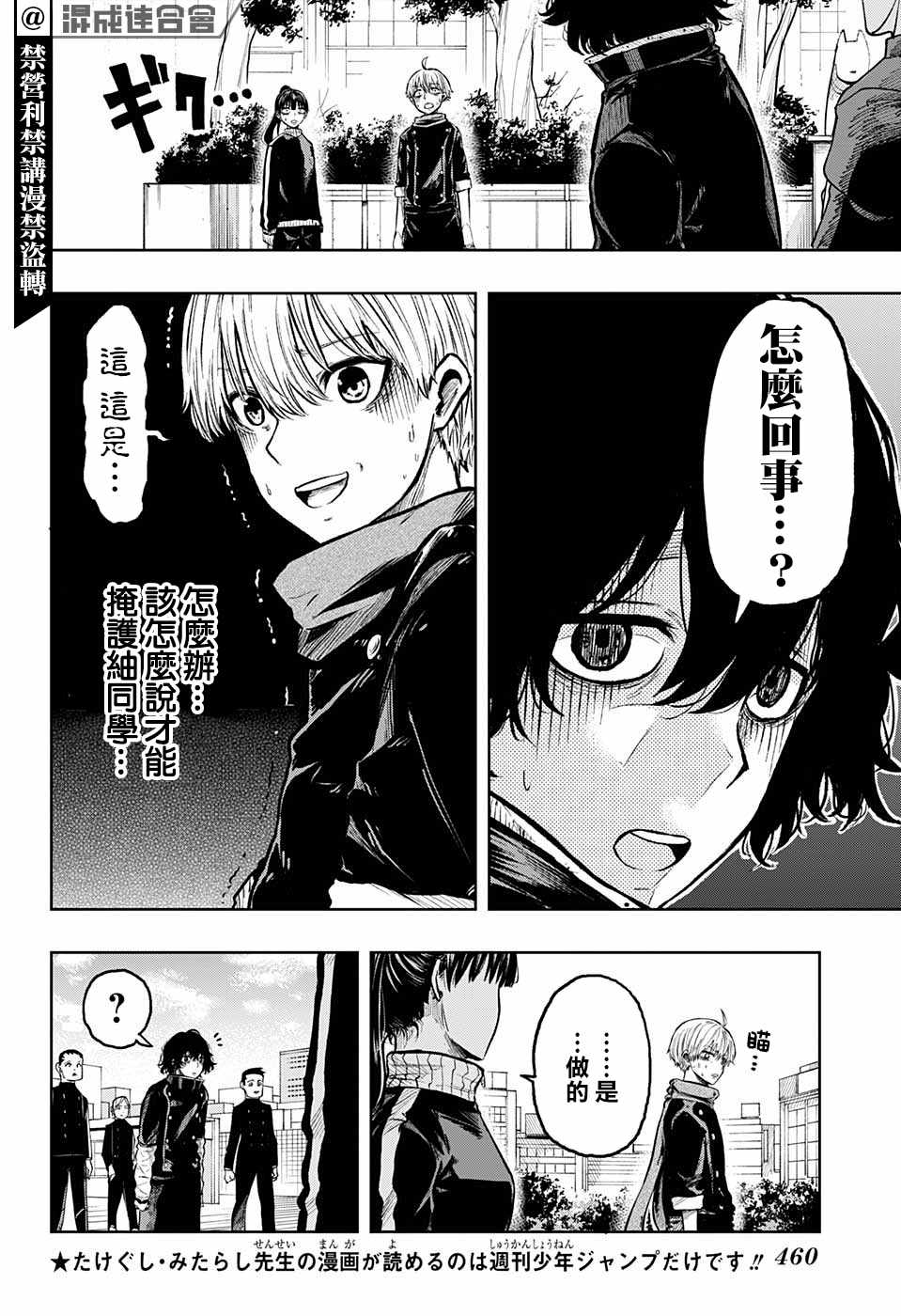糖如雨下 第10话 滚雪球式 第15页