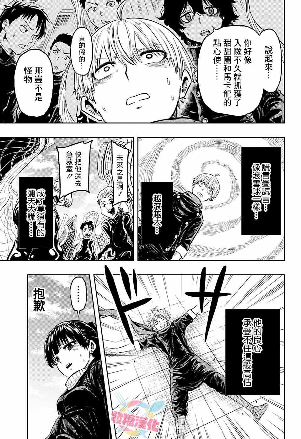 糖如雨下 第10话 滚雪球式 第18页