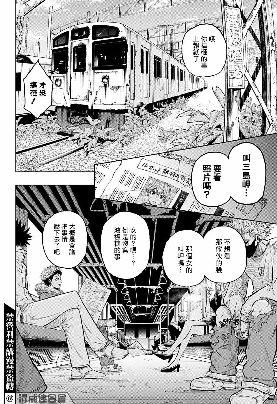 糖如雨下 第10话 滚雪球式 第19页