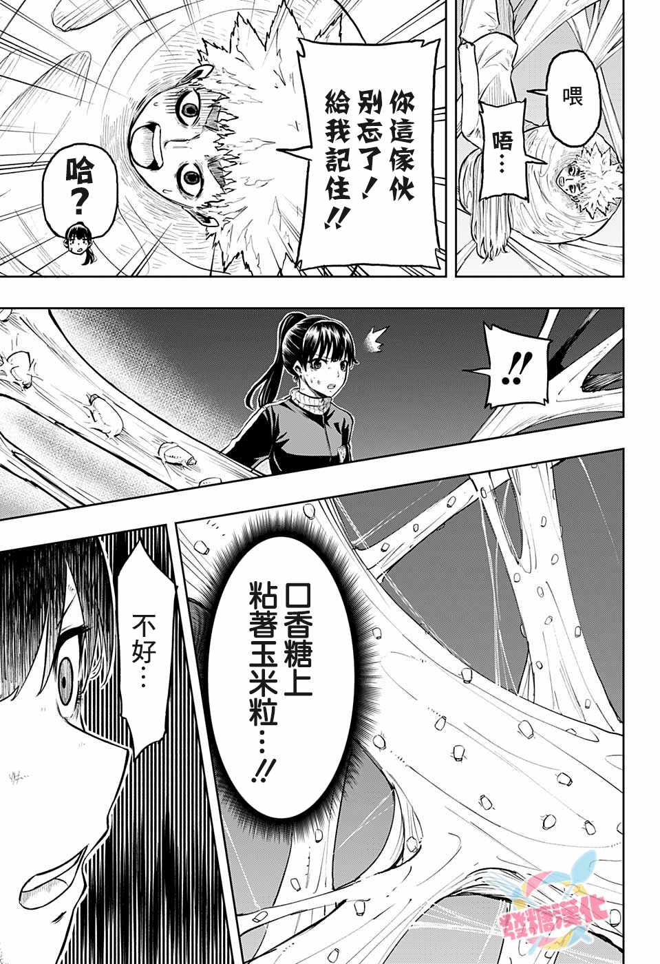 糖如雨下 第10话 滚雪球式 第10页