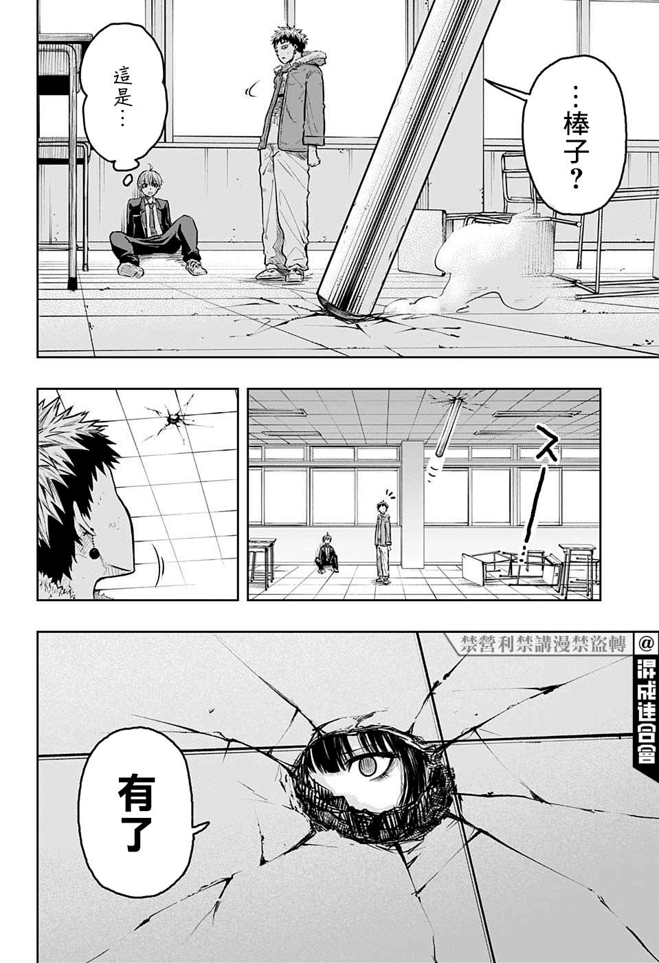 糖如雨下 第13话 第16页