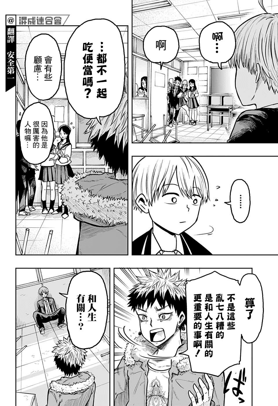 糖如雨下 第13话 第10页