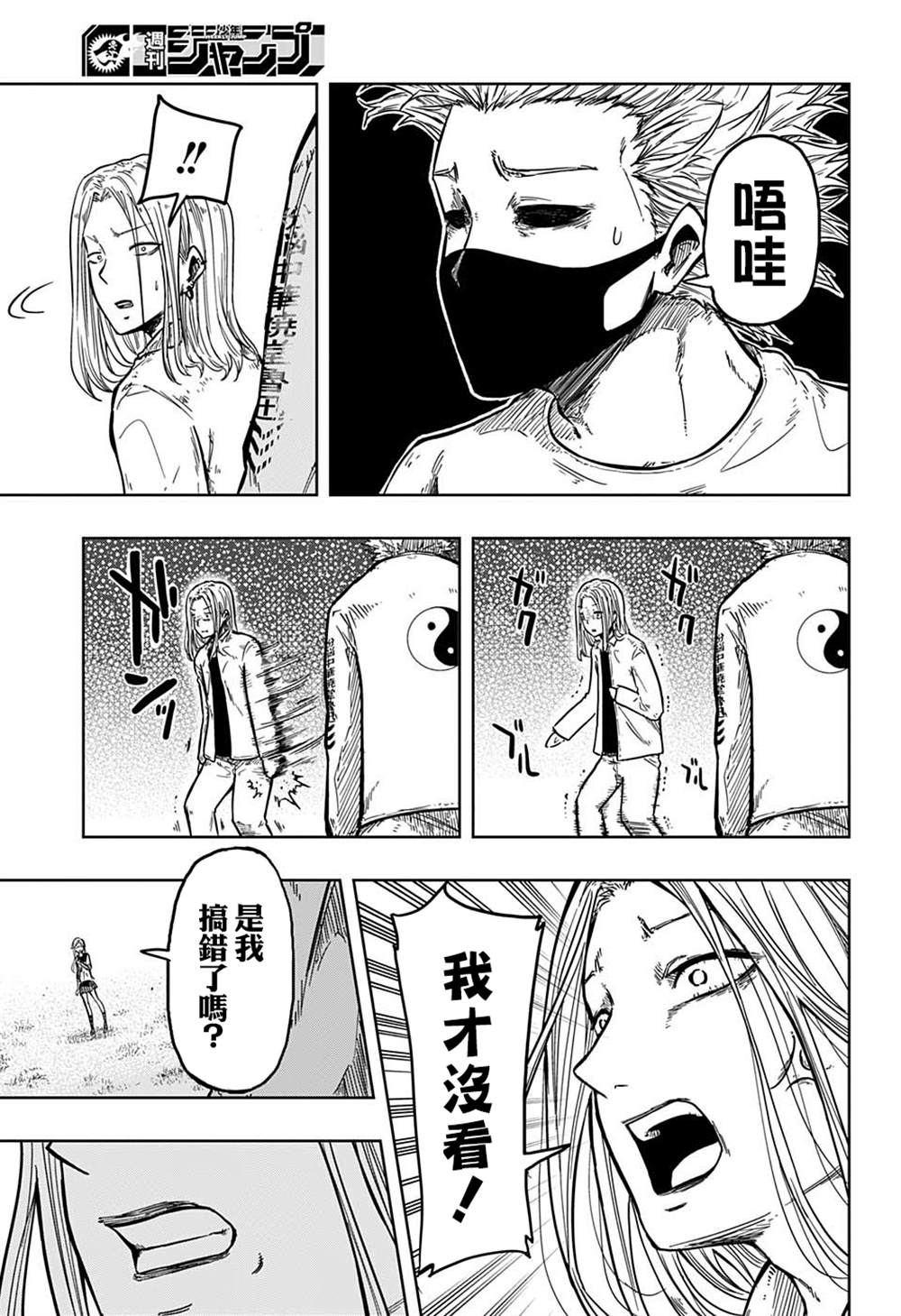 糖如雨下 第14话 第13页