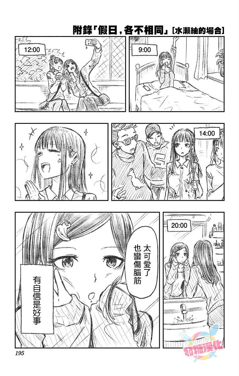 糖如雨下 第01卷附录 第11页