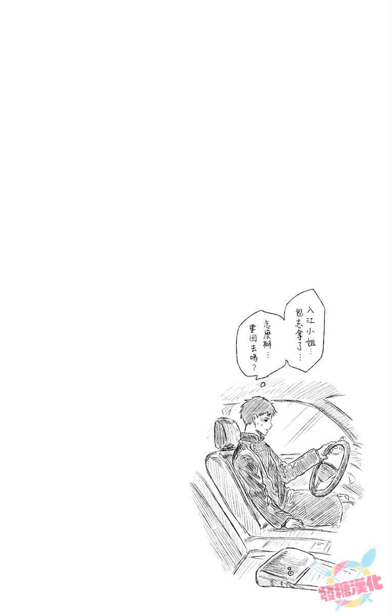 糖如雨下 第01卷附录 第7页