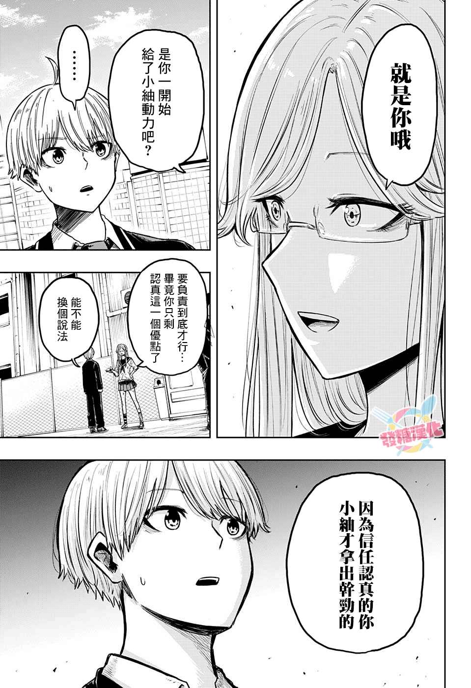 糖如雨下 第18话 第17页