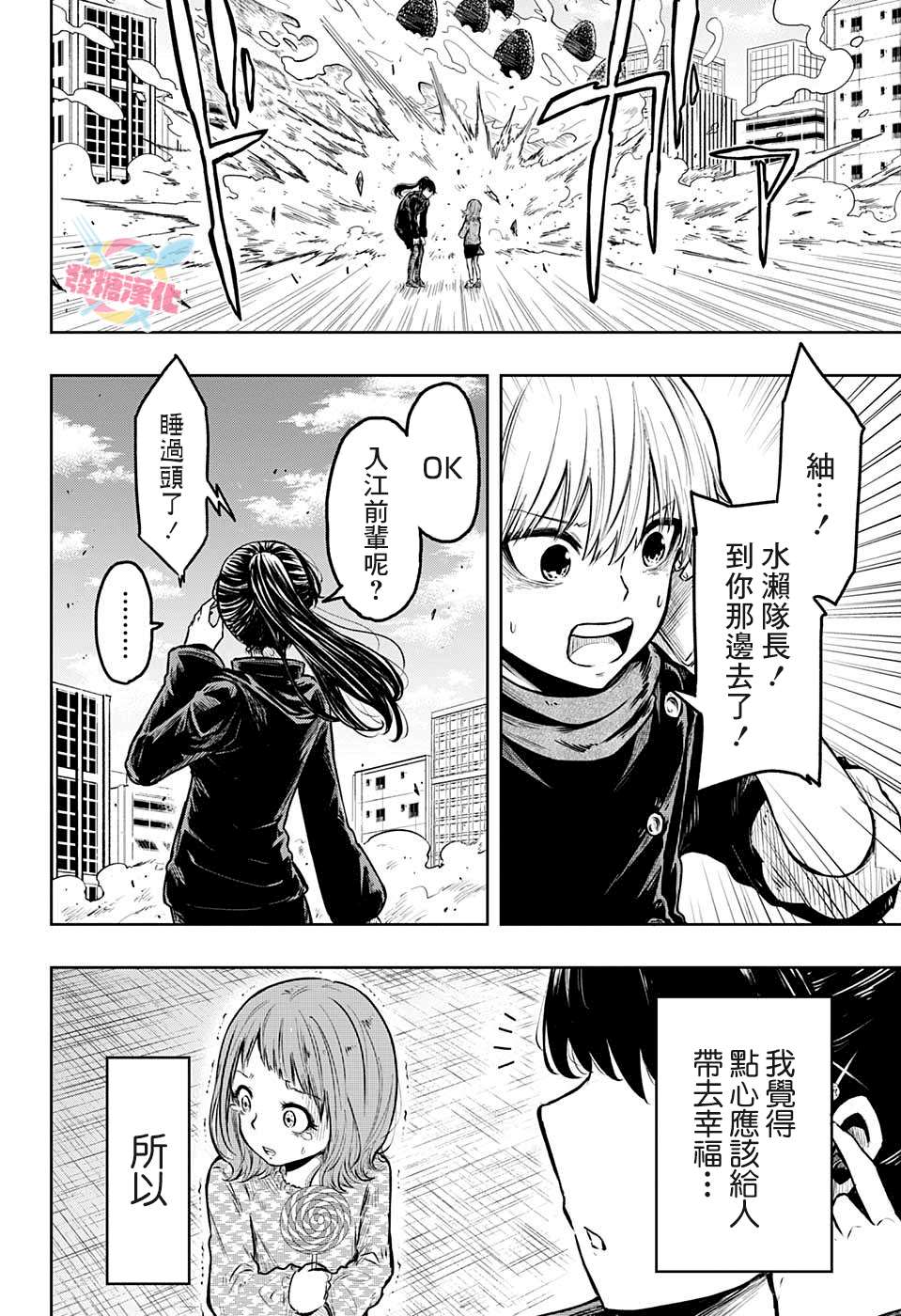 糖如雨下 第19话 第17页