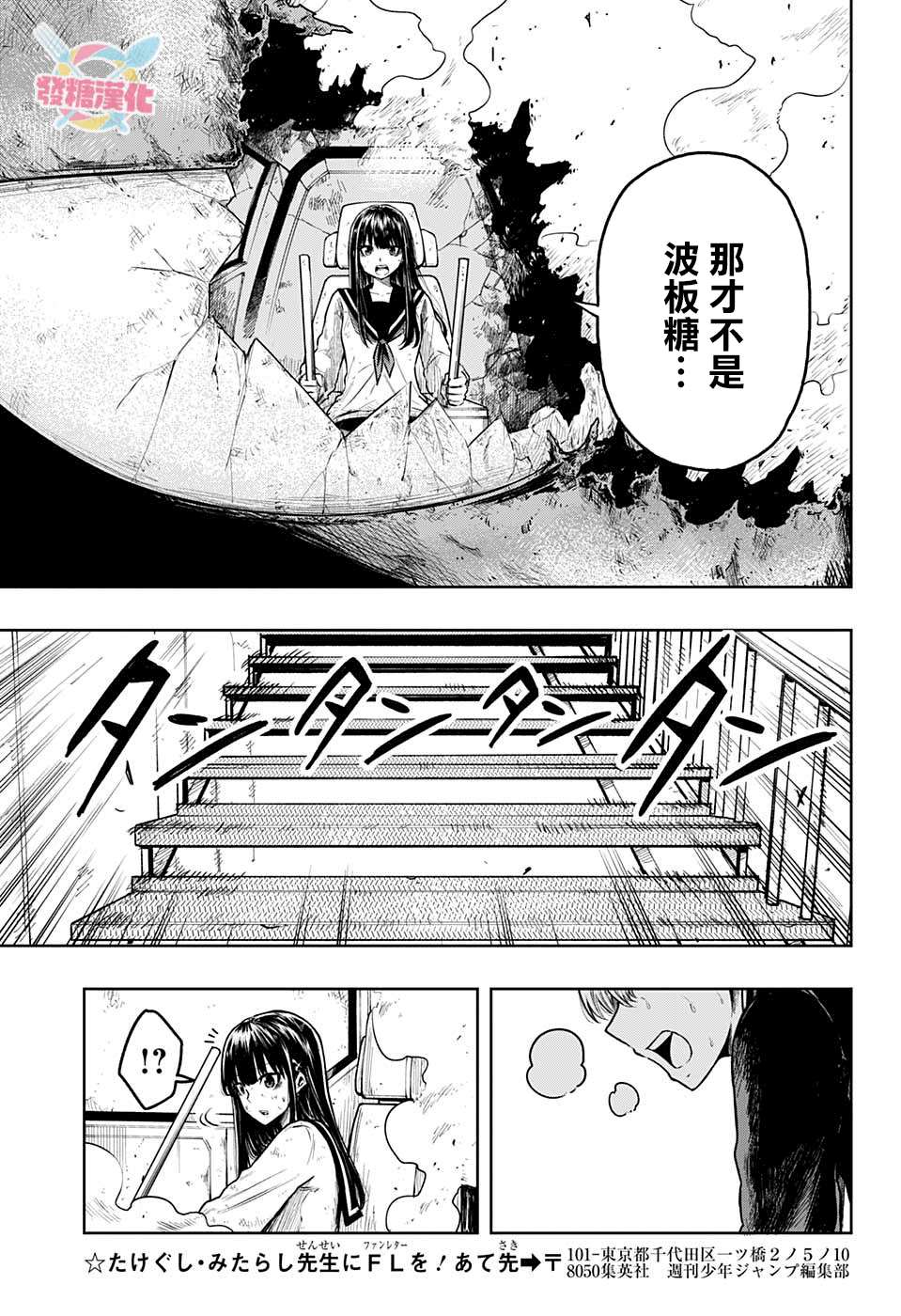 糖如雨下 第19话 第7页
