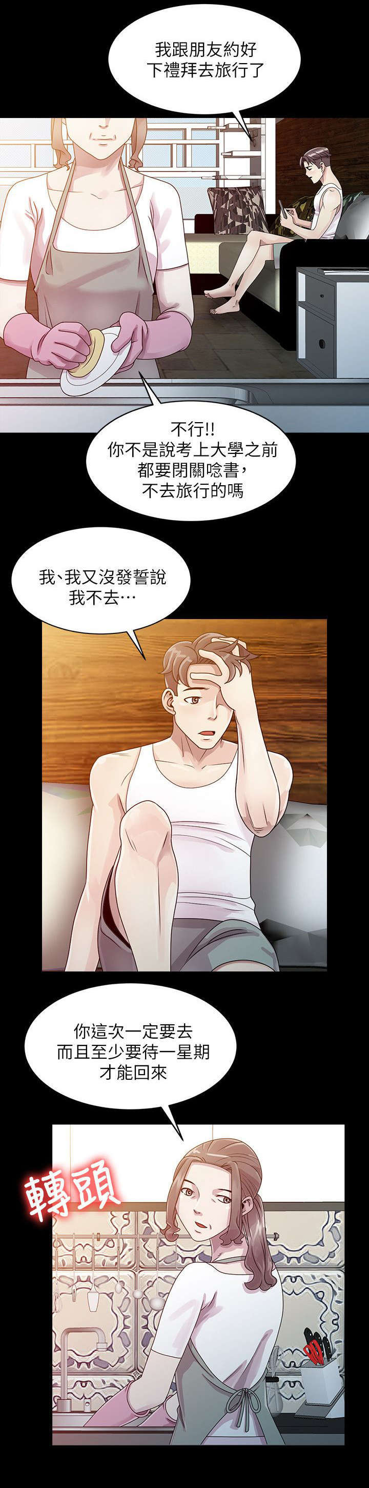 返乡风波 第1章：乡下奶奶家 第2页