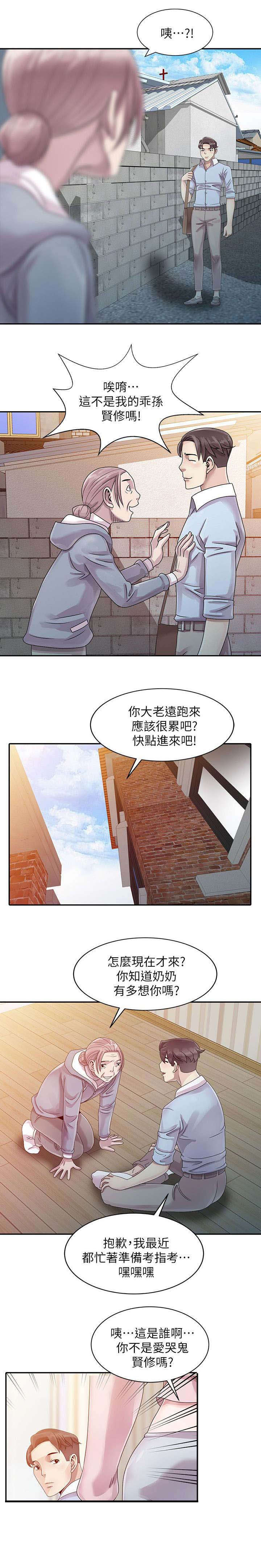 返乡风波 第1章：乡下奶奶家 第4页