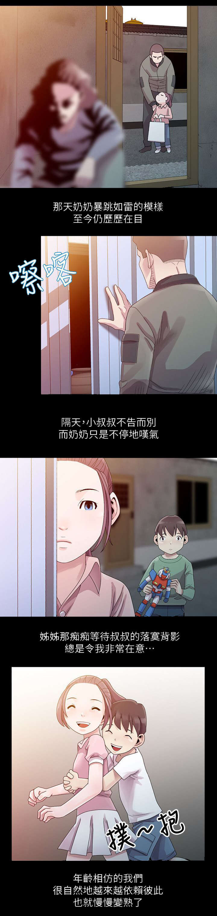 返乡风波 第2章：搓澡 第5页