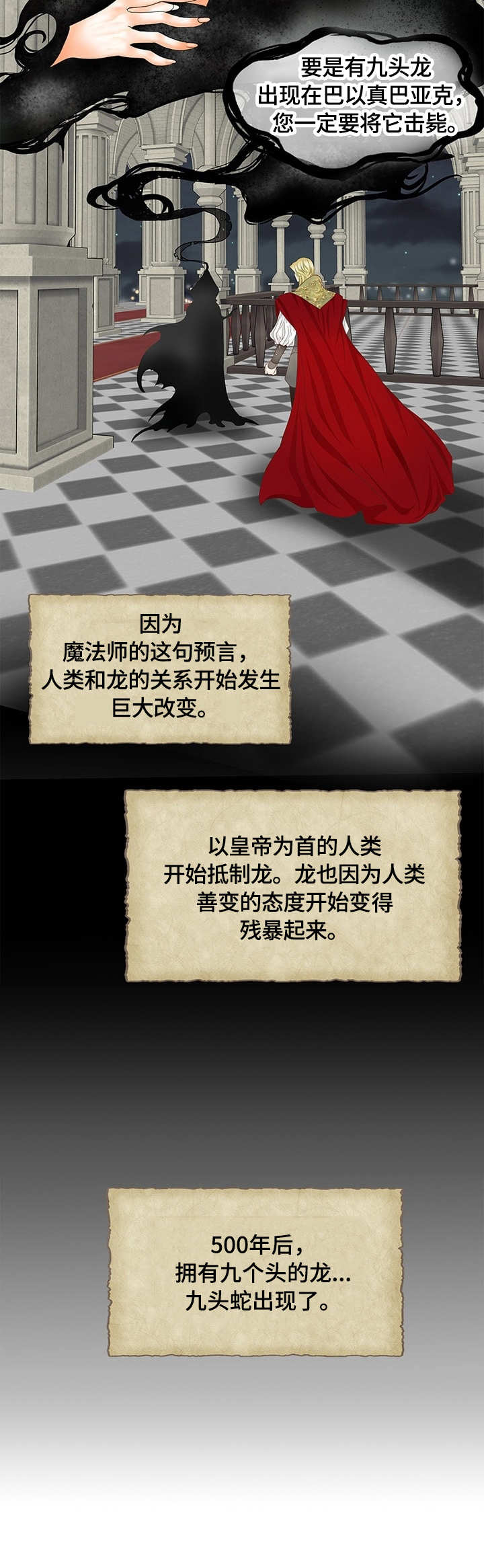 玲珑之心 第1章：幼龙 第4页