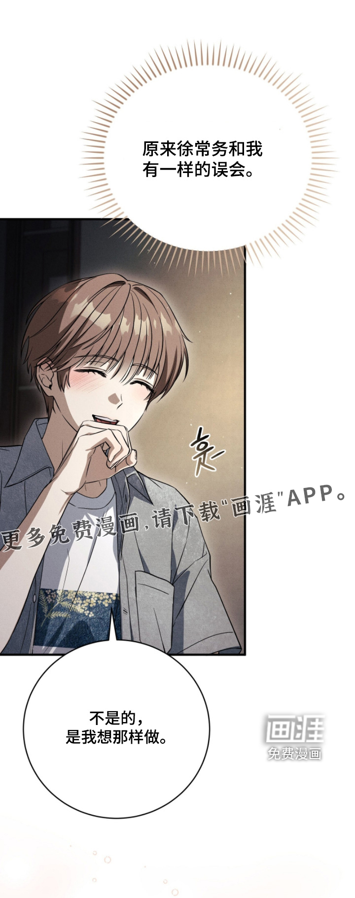 我的完美男友 第59话 第1页
