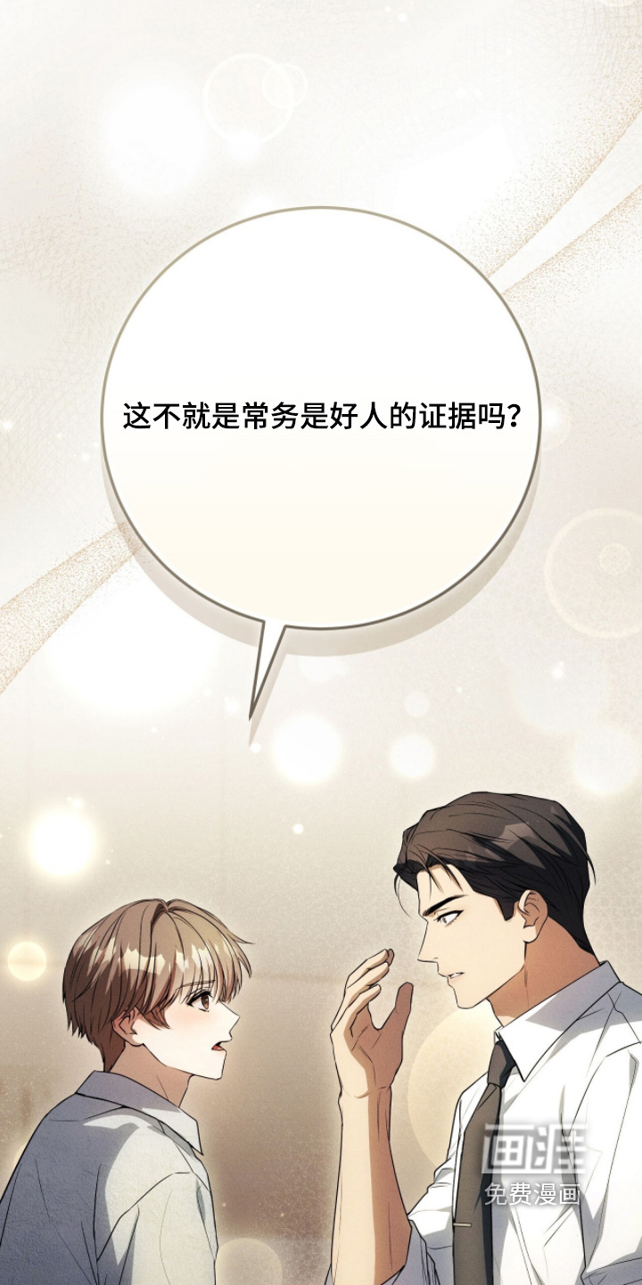 我的完美男友 第59话 第19页