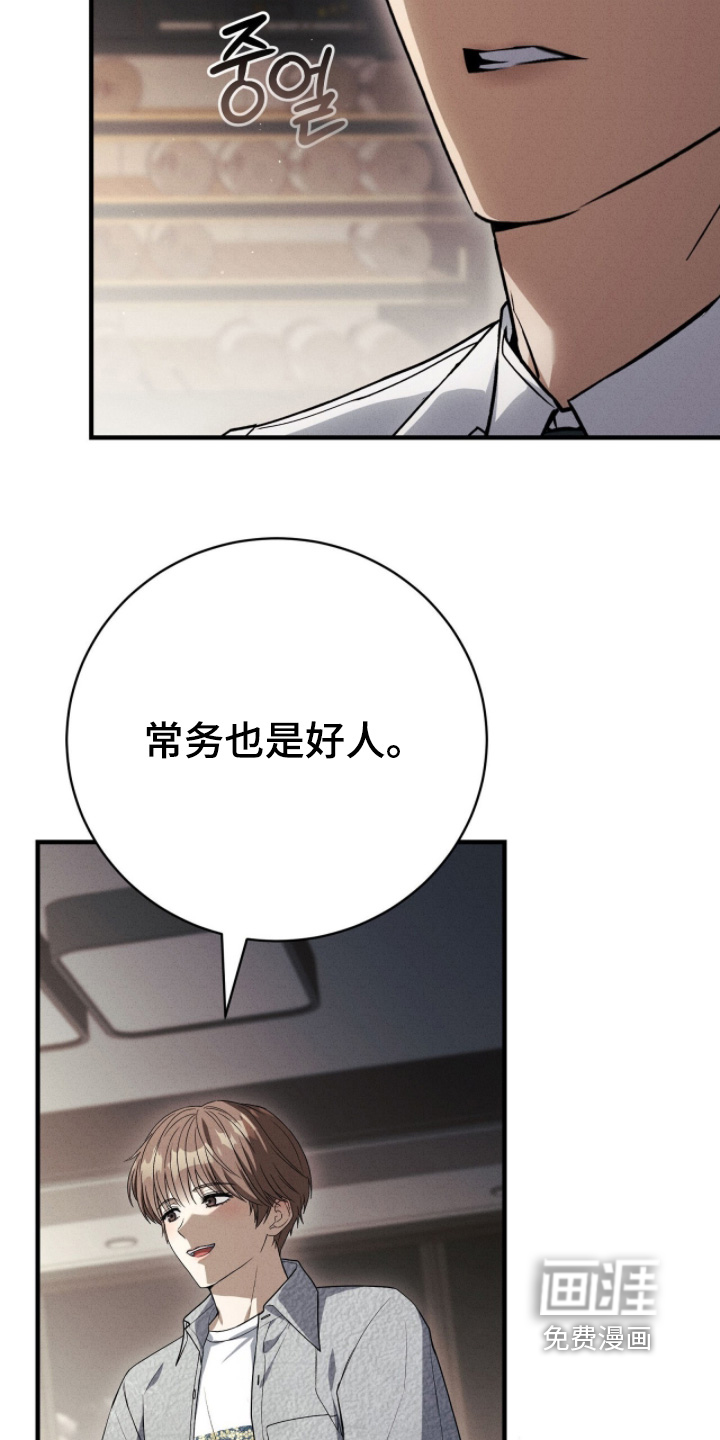 我的完美男友 第59话 第4页