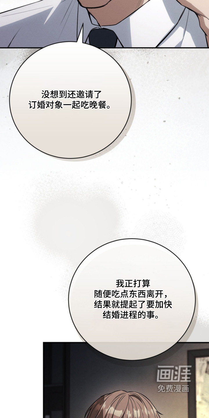 我的完美男友 第58话 第16页