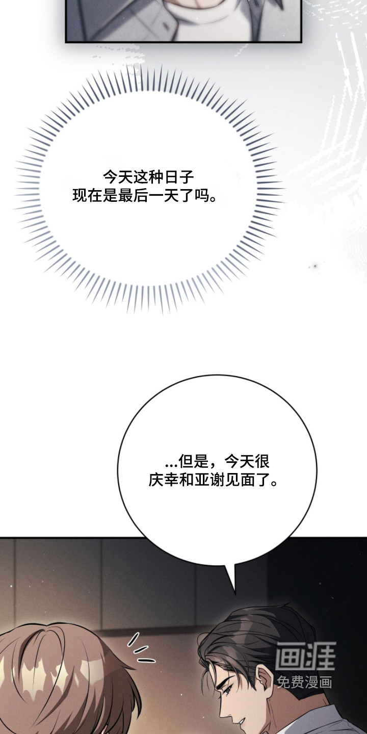 我的完美男友 第58话 第25页
