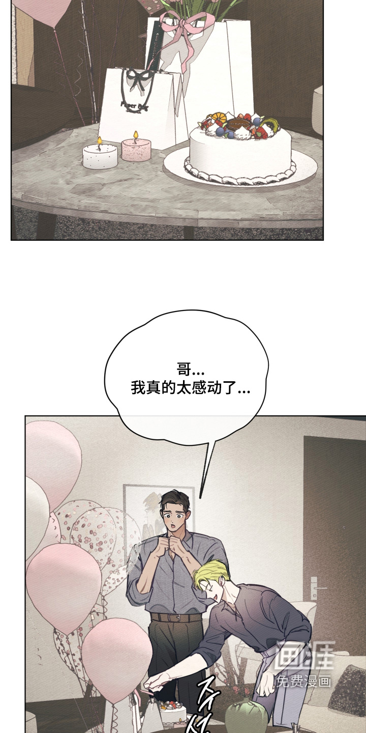 我的完美男友 第55话 第17页