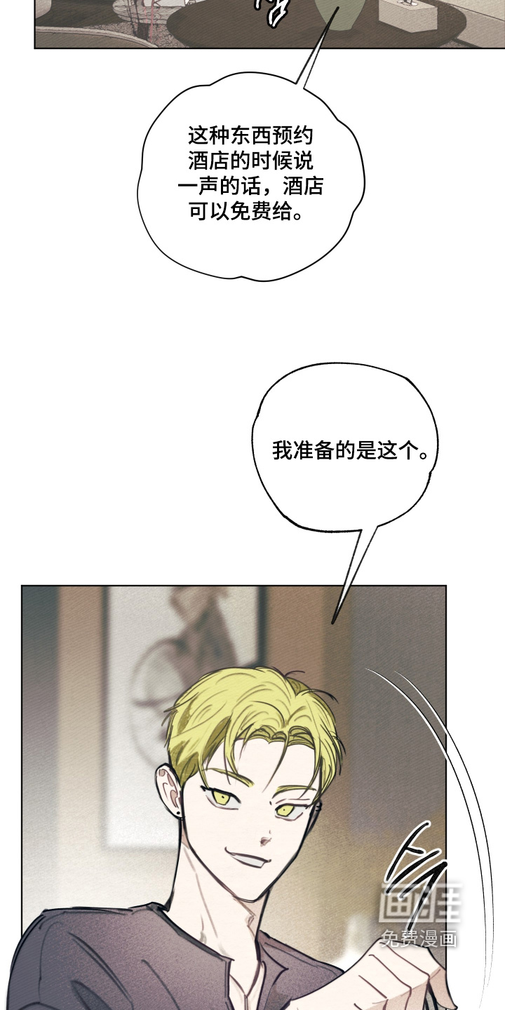 我的完美男友 第55话 第18页