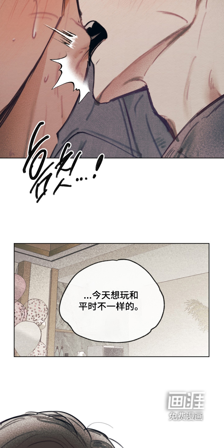 我的完美男友 第55话 第26页