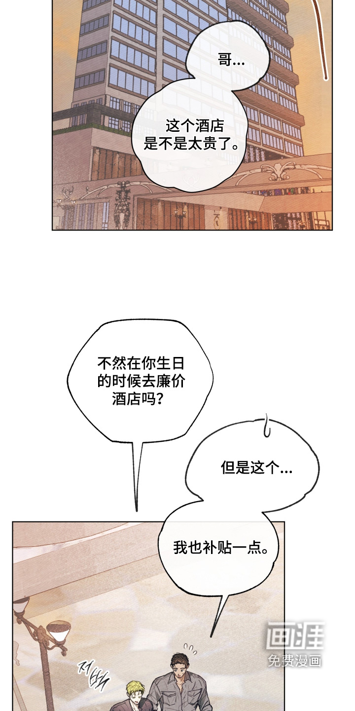 我的完美男友 第55话 第4页